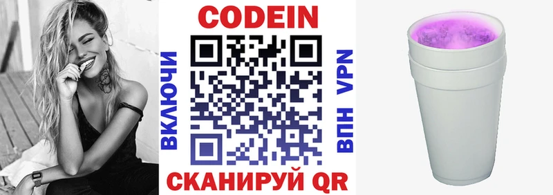Кодеиновый сироп Lean Purple Drank  Верещагино 